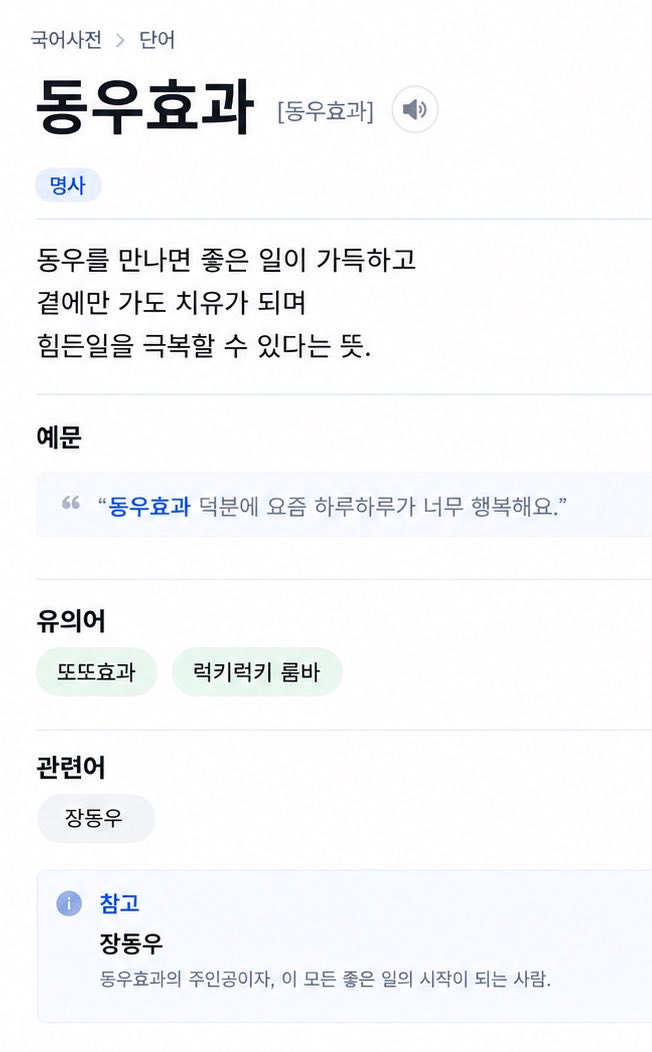 dream_pung's tweet photo. 동우효과
유의어로는 또또효과와 럭키럭키룸바가 있다 https://t.co/uiOUiK6jxV