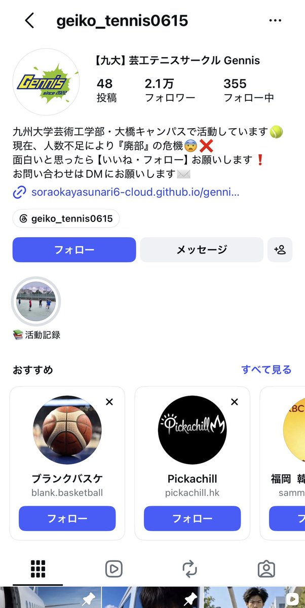 heads27982's tweet photo. 九州大学のテニスサークルSNS運用うますぎるし、もう会社立ち上げなよ https://t.co/clpQC0TaXb