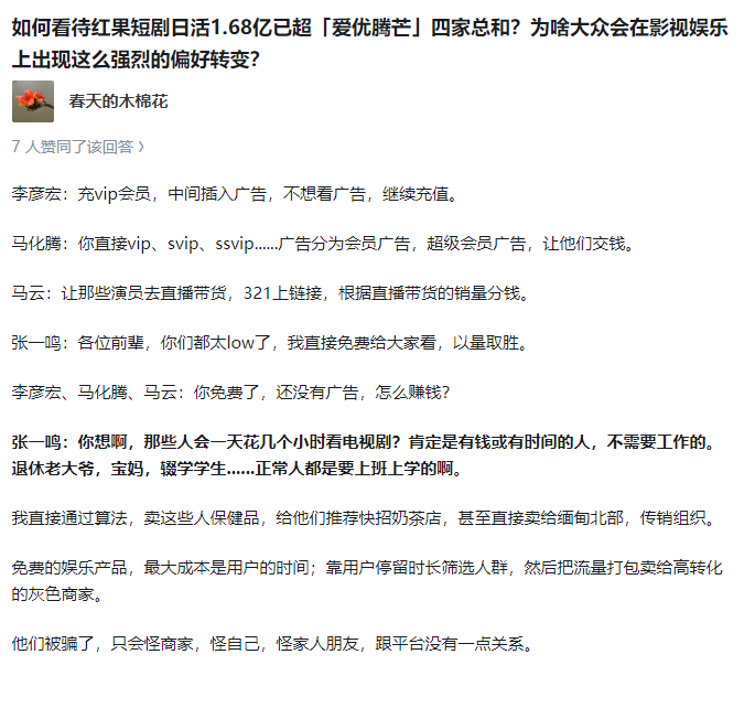 LK9866's tweet photo. 如何看待红果短剧日活1.68亿已超「爱优腾芒」四家总和？为啥大众会在影视娱乐上出现这么强烈的偏好转变？