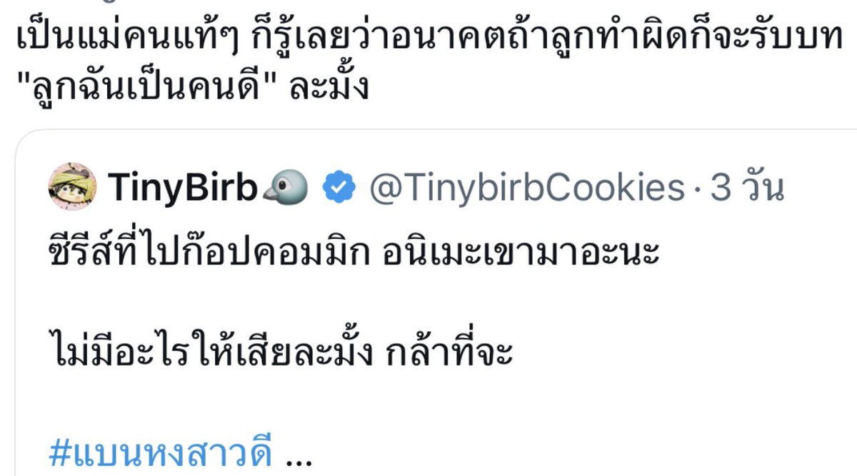 ivy_bluevelvet's tweet photo. ตัวอย่างแบบแกล้งๆ คิดว่ามันสมควรป่ะพวกด้อมคนดี🥺 คือด่าพวกโอตาคุก็ด่าไปสิ จะลามถุงความเป็นแม่และลูกเค้าทำไม รบกวนไปแจ้งค่ายด้วยนะว่าไม่ต้องให้พี่ดารามารับงานอนิเมะ งานโอตาคุ อย่ามายุ่งกับสังคมโอตาคุเลยค่ะ เดี๋ยวถ้าแฟนคลับต้องไปเจอพวกโอตาคุแล้วแปดเปื้อนเปล่าๆ ค่ะ🤗 https://t.co/Kz4AJFIeYr