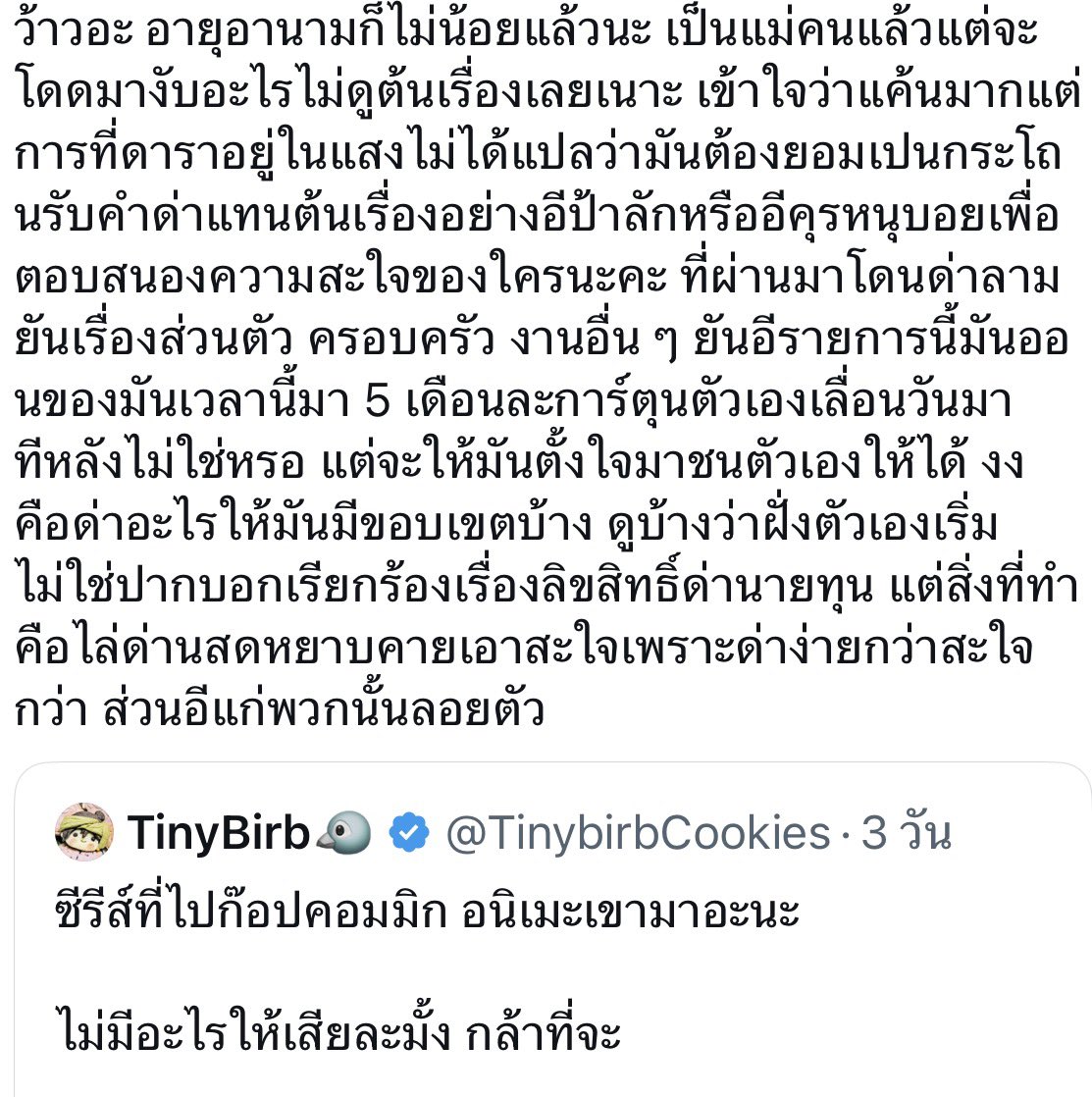 ivy_bluevelvet's tweet photo. ตัวอย่างแบบแกล้งๆ คิดว่ามันสมควรป่ะพวกด้อมคนดี🥺 คือด่าพวกโอตาคุก็ด่าไปสิ จะลามถุงความเป็นแม่และลูกเค้าทำไม รบกวนไปแจ้งค่ายด้วยนะว่าไม่ต้องให้พี่ดารามารับงานอนิเมะ งานโอตาคุ อย่ามายุ่งกับสังคมโอตาคุเลยค่ะ เดี๋ยวถ้าแฟนคลับต้องไปเจอพวกโอตาคุแล้วแปดเปื้อนเปล่าๆ ค่ะ🤗 https://t.co/Kz4AJFIeYr