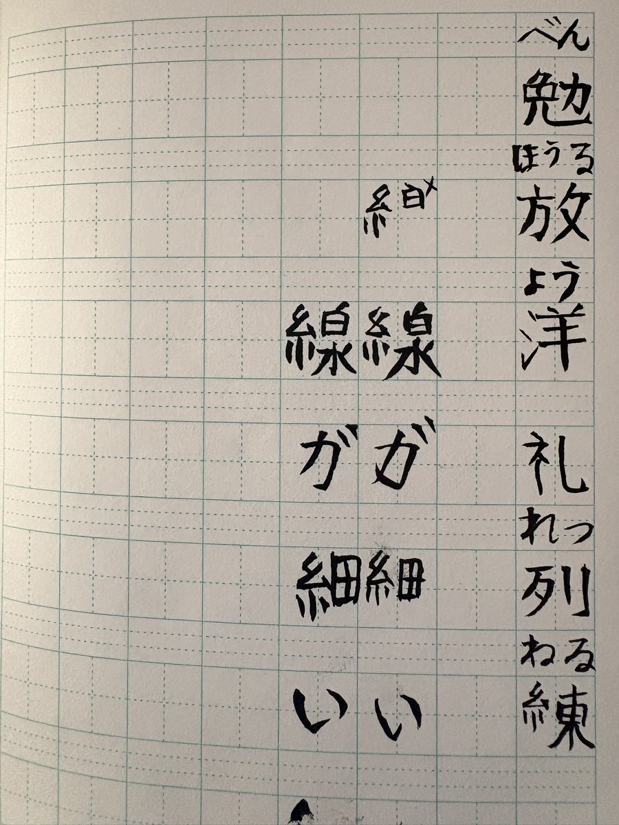 turukidesu's tweet photo. 続いた
右から左まで書くと、書いた字が完全に干す前に手が字を触るから、髪が汚れるんじゃないか？
どうすればいいかな？ https://t.co/7nzLF9Qy2C