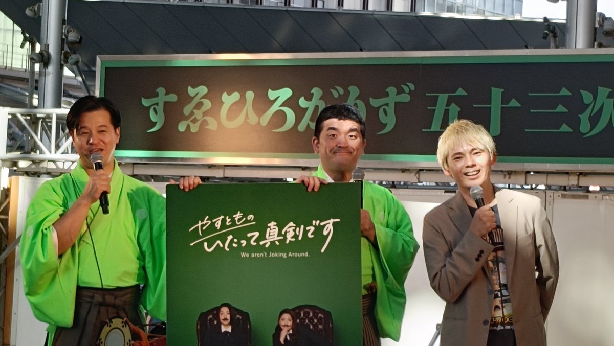 hisui_jade19's tweet photo. トークショーも裏話から思い出話しからいろいろ聞けて楽しかったです✨️
会場の方何か質問とかないですかー？
と聞かれた時言おうか言わまいか迷ってたのですが…
53枚あるならトランプなどいかがでしょう！？
#やすとものいたって真剣です https://t.co/MjcP4xPEW3