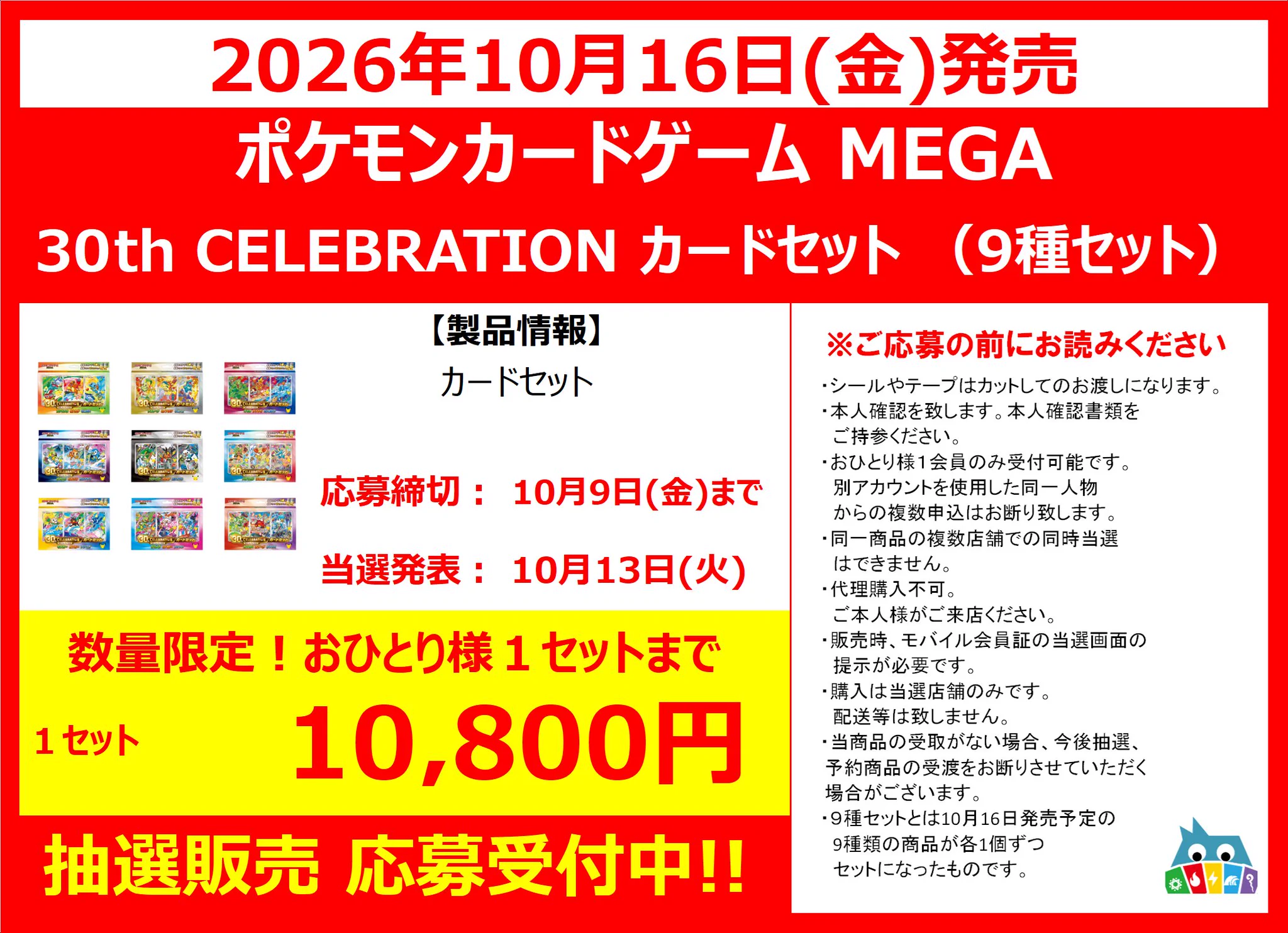ポケモンカードゲームDP 懸賞応募 遊INGコマーシャルモール博多店 on X: 