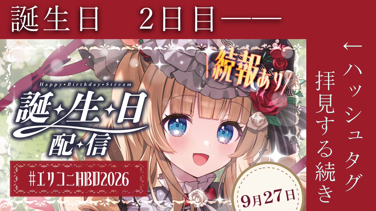 Eli_Conifer's tweet photo. ✧𝐓𝐨𝐝𝐚𝐲'𝐬 𝐌𝐞𝐧𝐮✧
﹌﹌﹌﹌﹌﹌﹌﹌
🕔17:00頃~〖#エリコニHBD2026〗
￤9月27日の誕生日タグを拝見する、続編💓
⿻https://t.co/oItNbnQYSn

︶︶︶︶︶︶︶︶︶୨୧

☕本日のティー
TAYLORS of HARROGATE
「Yorkshire Tea（Caramelised Biscuit Brew）」（初出）

週明けには会場公開したものの、こちらでの告知を失念しすみません💦
体調様子見しつつになりますが、最大でも21時には終了いたします🙇‍♀️#エリーの妖精通信