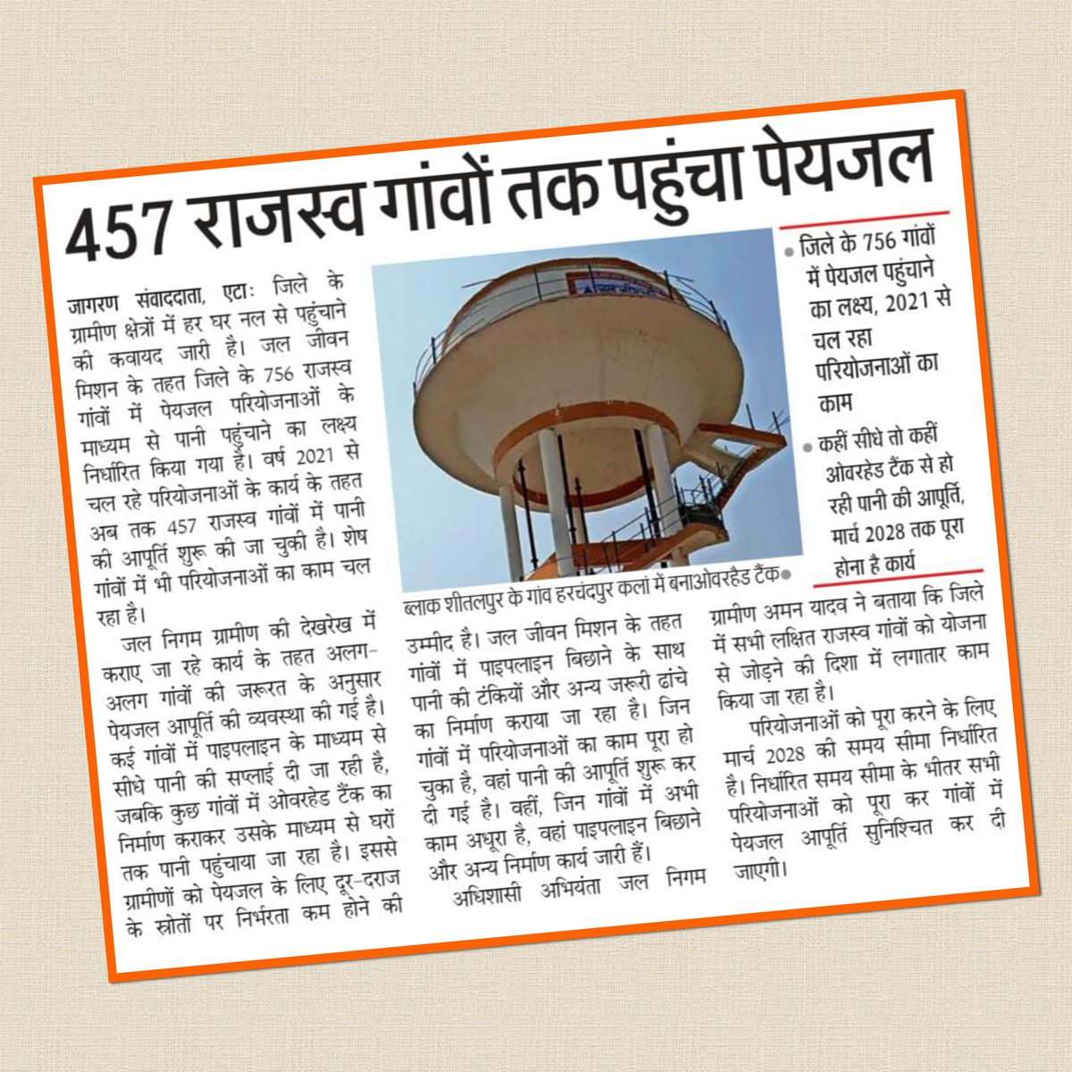 DM_Etah's tweet photo. 'जल जीवन मिशन' के तहत एटा के 457 राजस्व गांवों में शुद्ध पेयजल आपूर्ति शुरू, शेष गांवों में मार्च 2028 तक 'हर घर जल' पहुंचाने का कार्य तीव्र गति से जारी है।  
@CMOfficeUP @UPGovt @CommissionerAligarh @InfoDeptUP https://t.co/qSKoglf3ym