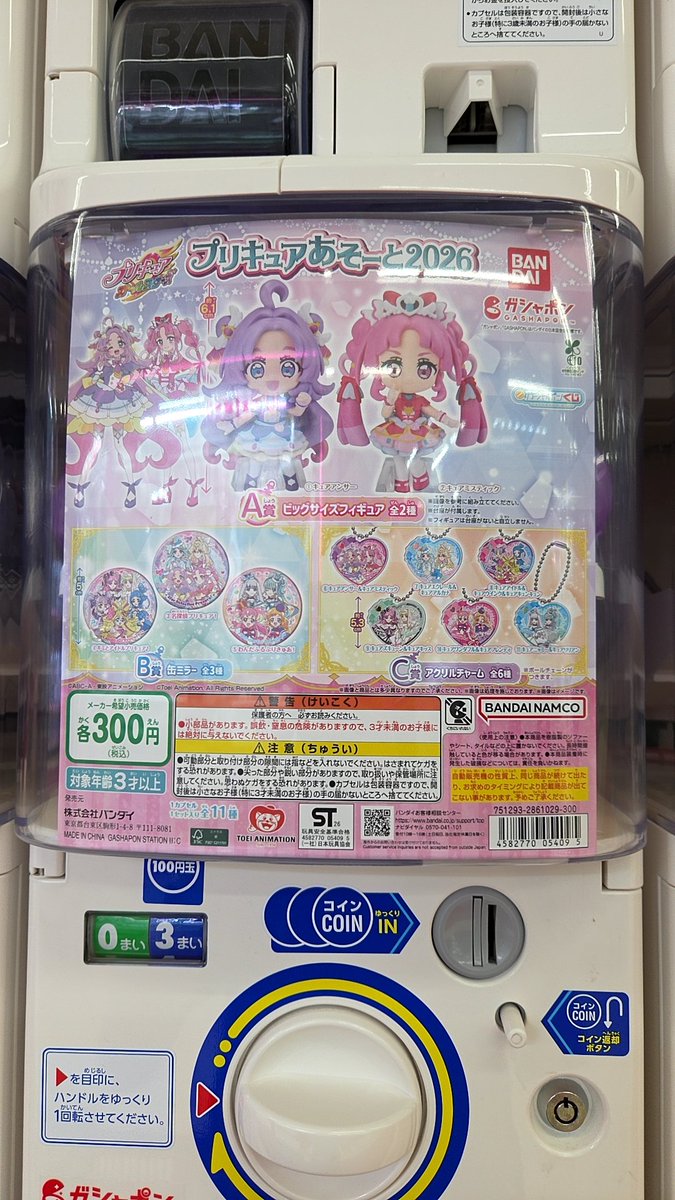jouetsu_hobby's tweet photo. こちらのガチャも入ってます。
#おたちゅう上越
#ガチャガチャ https://t.co/LIB3SoEQuU