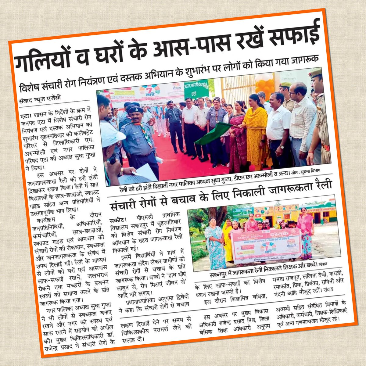 DM_Etah's tweet photo. जनपद एटा में 'विशेष संचारी रोग नियंत्रण एवं दस्तक अभियान' का कलेक्ट्रेट परिसर से हरी झंडी दिखाकर शुभारंभ किया गया; आइए अपने आसपास स्वच्छता रखकर संचारी रोगों से बचाव में सहभागी बनें।  
@CMOfficeUP @UPGovt @CommissionerAligarh @InfoDeptUP https://t.co/14bMXer2AY