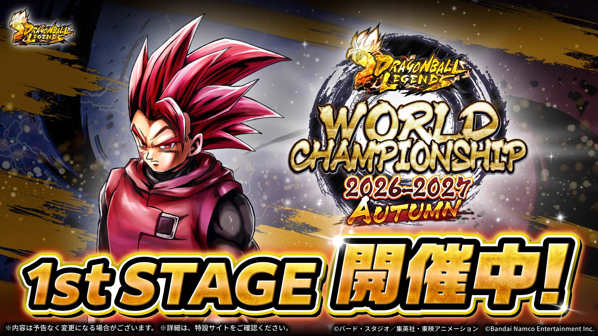 る*う様 【限定値下げ】ドラゴンボールレジェンズ ワールドチャンピオンシップ　来 ドラゴンボール レジェンズ公式 na platformě X: „WORLD CHAMPIONSHIP