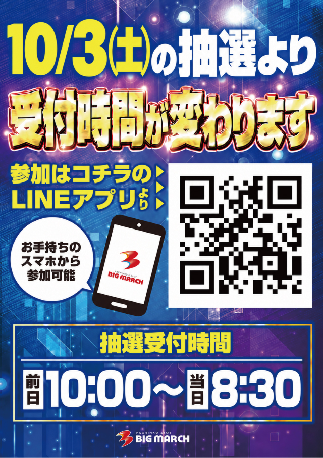 bm_fujishiro's tweet photo. こんばんわ✨
明日10月3日㈯ 9時OPEN!!
10月も【感謝】の気持ちをしっかりとお届けします♪

更に...
抽選の受付が前日の10時から出来るようになります💡
ご来店した際に翌日の抽選の受付をすると朝のご来店がゆっくりできますので是非お試しくださいね😆

ではご来店を心よりお待ちしております🙇 https://t.co/gSNW980AQC