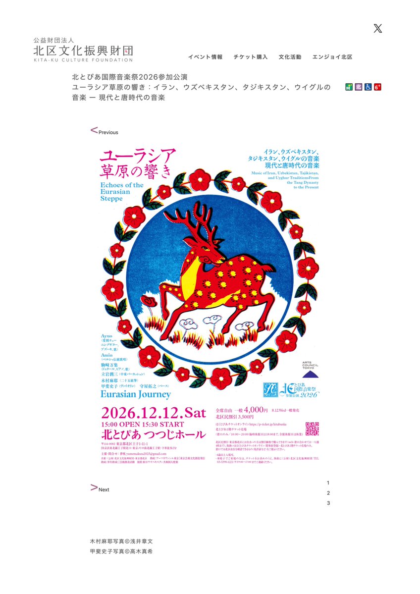nozomi1950's tweet photo. うっわ〜！ものすごく面白そうなayuoさんのイベント
今月の「水牛」に詳しい
https://t.co/MHE5GPkovc👈
 ****
 北とぴあ国際音楽祭2026参加公演 
ユーラシア草原の響き：イラン、ウズベキスタン、タジキスタン、ウイグルの音楽 ー 現代と唐時代の音楽
https://t.co/l8TvZ7MwFm https://t.co/piho62TzWb