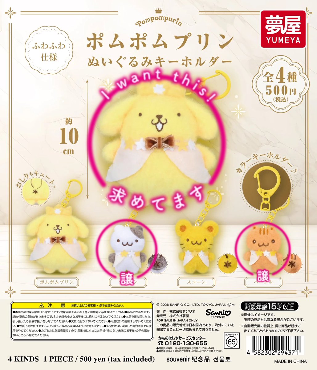 _mo_LM's tweet photo. ポムポムプリン　ぬいぐるみキーホルダー　ガチャガチャ　

求 》 ポムポムプリン

譲 》 マフィン、ベーグル

3日新宿付近にて手渡し優先
郵送でも可能です🙇🏻‍♀️ https://t.co/Fqui4OA8kO