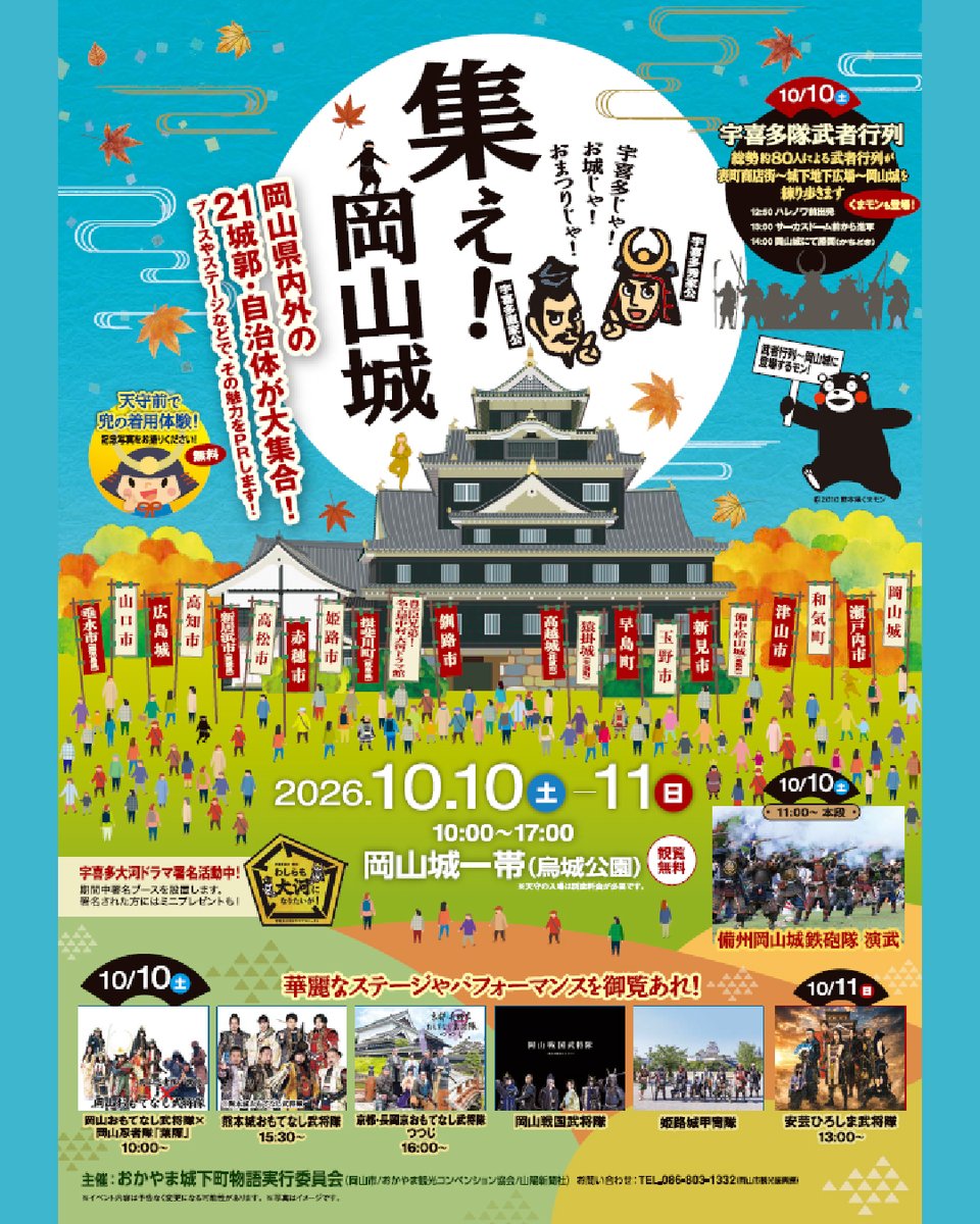 msbcojp's tweet photo. ＼秋のおかやま桃太郎まつり2026／

2026年10月10日(土)～10月11日(日)に開催される「秋のおかやま桃太郎まつり2026」に出店いたします！🙌

だいぶ日中も過ごしやすい季節になってきましたね～🍂

野外でお酒を楽しむには最高の気候ではないでしょうか？😋🍺

両日とも17時までのイベントとなりますので、夕方まで心地よい秋風に吹かれながら美味しいお酒を飲みましょう～🍶✨

地元グルメが集結するグルメエリア、郷土芸能、お笑い、うらじゃなどの多彩なステージ、お子様もしっかり楽しめる「こども縁日」やワークショップなど、それぞれが楽しめるコンテンツが盛りだくさん✨

ご家族、ご友人と楽しい休日を過ごしましょう～♪

美味しいお酒をしっかり準備して、皆さまのお越しをお待ちしております～🙋🏻‍♀️
 
 公式情報はコチラ↓
https://t.co/JQjIztv7Xj

━━━━━━━━━━━━
 📍岡山城周辺エリア
 📅2026年10月10日（土）～11日（日）10:00～17:00
━━━━━━━━━━━━

#秋のおかやま桃太郎まつり2026 #独歩ビール #秋 #イベント #岡山城