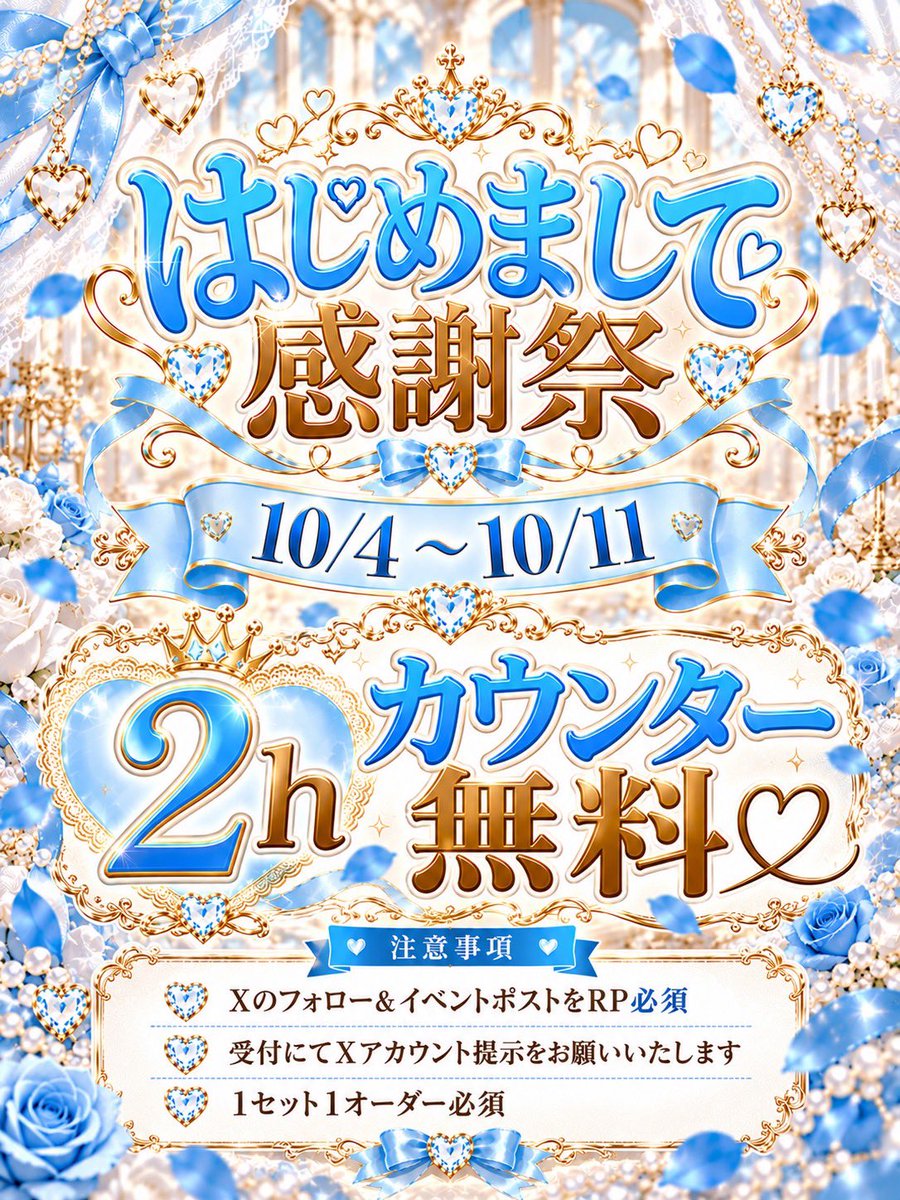 orym_concafe's tweet photo. ───── ⑅ ♡ ⑅  ─────

　🩵はじめまして感謝祭🩵
　　　　　 10/4-11

───── ⑅ ♡ ⑅  ─────

この期間はカウンターが
2時間無料になっちゃう！💫

このチャンスに
おれよめデビューしてみませんか❓

#コンカフェ #上野 #湯島 https://t.co/TQLYcyQpsv