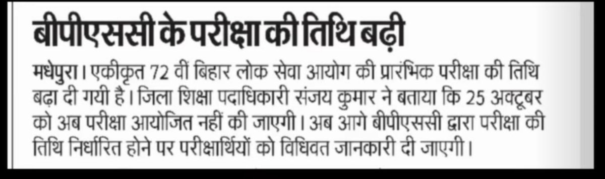 BPCSUPDATE's tweet photo. हिंदुस्तान पेपर का कोई क्रेडिबिलिटी नहीं है 😂 https://t.co/VfZYqbrt71