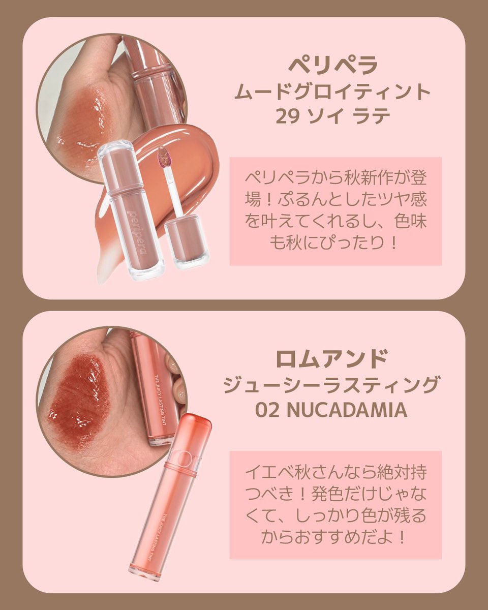 Qoo10_Shopping's tweet photo. 秋メイクにおすすめのリップ🍂🤎

イエベ秋さんにおすすめのリップ8選
秋メイクに欠かせないヌードリップをブランド別に紹介してます💁‍♀️
気になるアイテムをメガポでお得にGETしましょう♪
詳しくはQoo10へ >>>