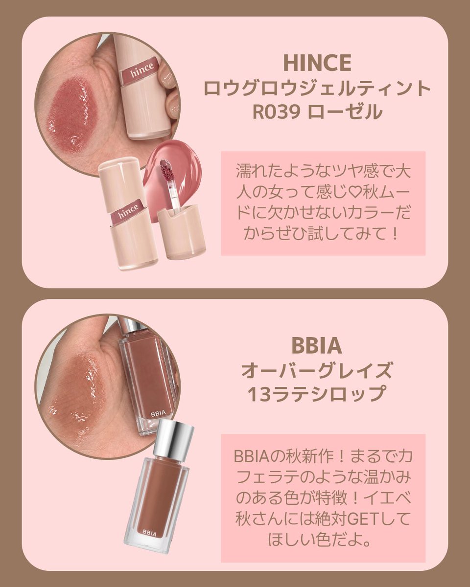 Qoo10_Shopping's tweet photo. 秋メイクにおすすめのリップ🍂🤎

イエベ秋さんにおすすめのリップ8選
秋メイクに欠かせないヌードリップをブランド別に紹介してます💁‍♀️
気になるアイテムをメガポでお得にGETしましょう♪
詳しくはQoo10へ >>>