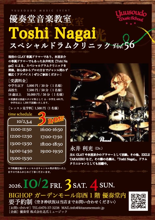 yuusoudo's tweet photo. 【優奏堂】TOSHINAGAIドラムクリニック

本日より3DAYS開催♬

TOSHIさんの鼓動を感じ取れ☆

#GLAY
#氷室京介
#永井利光 https://t.co/gXnKCXzdPi