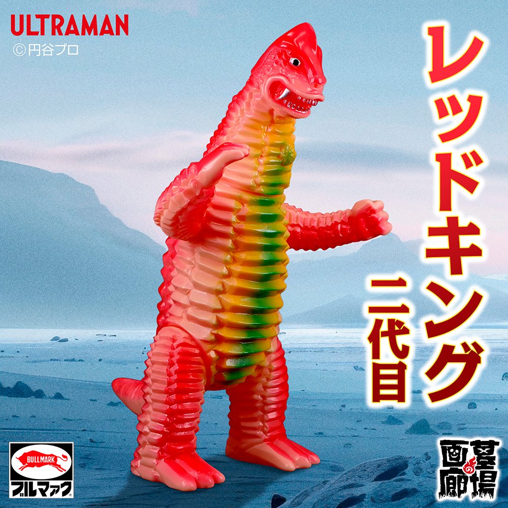 hakaba_gallery's tweet photo. 【ソフビ情報】ブルマァクよりレッドキング二代目（ハワイカラー）が登場！
二代目の特徴として、水爆を飲み込んだ頭部パーツを造形し、初代レッドキングとの違いを表現。
10月21日(水)より 墓場の画廊 ONLINE STOREにて受注受付開始
#ソフビ #ブルマァク
https://t.co/LOREFYKUht https://t.co/kLU4SMeqKN