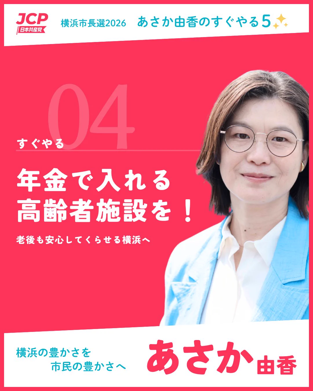 あさか由香【公式】日本共産党神奈川 on X: 