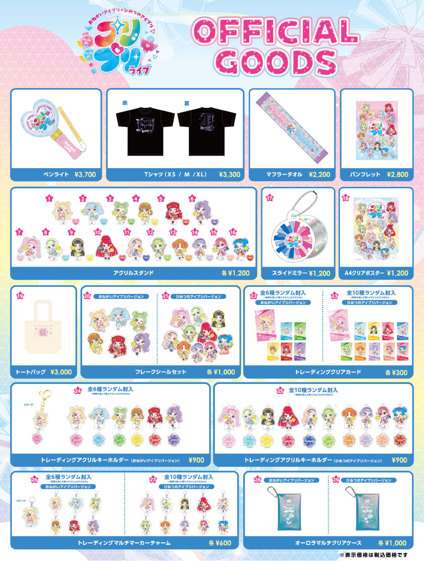 aipri_animepr's tweet photo. 🩷#おねがいアイプリ 🩵
🩷#ひみつのアイプリ 🩵
📢グッズ情報

───⊹ ࣪ ˖ ───── ⊹ ࣪ ˖───
おねがいアイプリ×ひみつのアイプリ
　　　プリ♡プリライブ💗　
　グッズラインナップの公開♪
───⊹ ࣪ ˖ ───── ⊹ ࣪ ˖───
商品情報をアップしました！
会場で応援できるペンライトやTシャツ、マフラータオルをはじめ、
パンフレットやアクリルスタンドなどいろんなグッズを販売するよ♪

詳細はこちら👇✨
公式サイト：https://t.co/oo5hms7FjE
グッズラインナップ：https://t.co/L8EM2YZ3AC

#アイプリ #プリティーシリーズ
