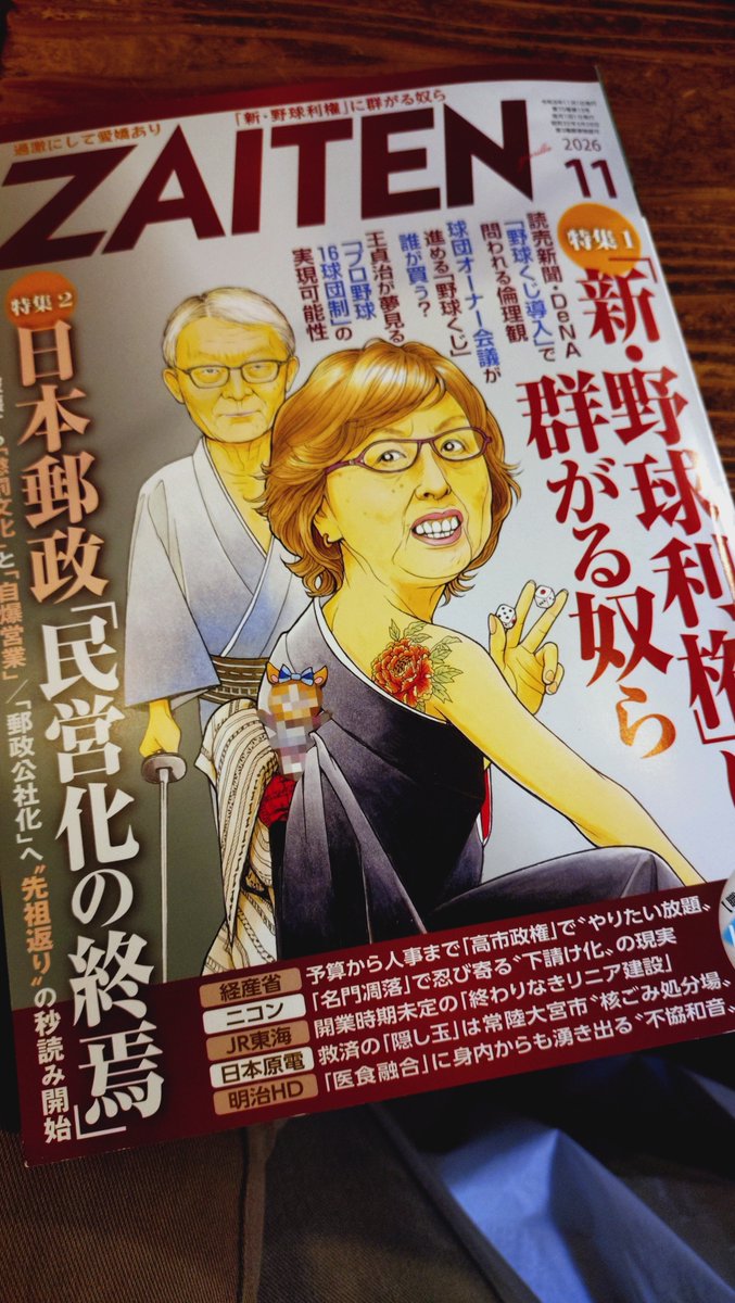 raririn_k's tweet photo. ZAITEN 11月号には
『おはよう寺ちゃん』に関する問題点を見開き2ページを使って取り上げてくれています！
＃香害は公害 ＃香害は人権問題
＃おはよう寺ちゃん
＃ZAITEN https://t.co/dka3Uu6HaR