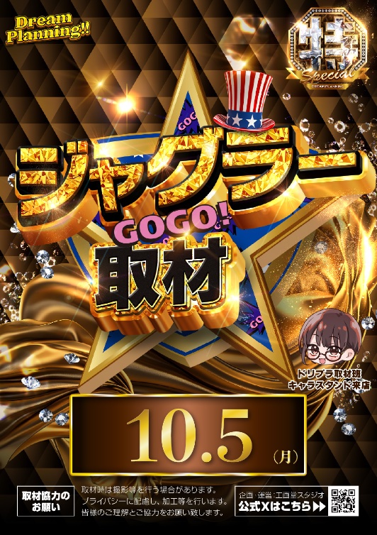 dreamplan777's tweet photo. こんばんドリーーム　#PR

明日10月5日の番組取材は

👑ドリームプランニング
🌺30REMIX
🤡ジャグラー取材
🎗️襷
5⃣5スロ取材
🥇１パチ取材

実施店舗はプロフィール欄のURLへアクセス！

ドリィィィィム📣 https://t.co/j8azvXUulA