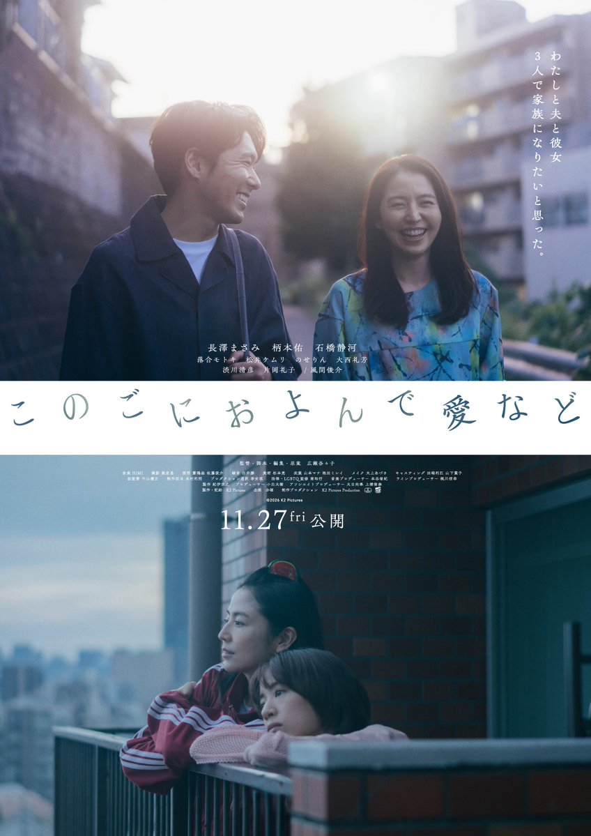 konogo_movie's tweet photo. 𓇠𓇠

#このごにおよんで愛など
ジャパンプレミア開催決定

　　　　　　　　　　　𓇠𓇠
✴︎ 𝙳𝙰𝚃𝙴
𝟷𝟶.𝟸𝟺 ˢᵃᵗ 𝟷𝟾:𝟹𝟻 / 上映前舞台挨拶

✴︎ 𝙶𝚄𝙴𝚂𝚃𝚂
長澤まさみ / 柄本佑 / 石橋静河
落合モトキ / 松井ケムリ / のせりん / 広瀬奈々子監督
（敬称略・予定）

✴︎ 𝙿𝙻𝙰𝙲𝙴
TOHOシネマズ日比谷

🎫 𝚃𝙸𝙲𝙺𝙴𝚃𝚂
チケットぴあ券売スケジュール
プレリザーブ：
10.6 TUE 11:00 ～ 10.12 MON 23:59
一般発売：
10.14 WED10:00 ～10.23 FRI 16:00

皆さまのご来場お待ちしております𓍯

𝟷𝟷.𝟸𝟽 ᶠᴿᴵ
https://t.co/MsVT7FgtgK