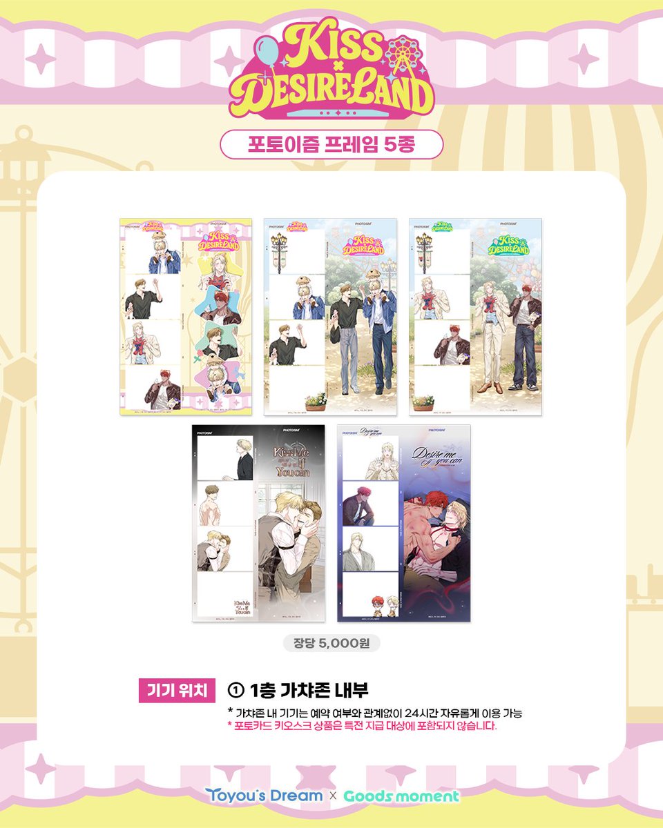Goods_moment's tweet photo. 🎠투유드림 X 굿즈모먼트🎢

『키스 미 이프 유 캔』
『디자이어 미 이프 유 ���』

팝업 스토어 & 콜라보 카페🎡
: 𝑲𝑰𝑺𝑺 𝑿 𝑫𝑬𝑺𝑰𝑹𝑬 𝑳𝑨𝑵𝑫

[📢포토이즘 프레임 5종 공개!]

📆이벤트 기간 동안 (10/8~11/1)
📍굿즈모먼트 1층 가챠존

✨오직 굿즈모먼트에서만 만나볼 수 있는
기간 한정 프레임!

굿즈모먼트 1층 가챠존 내 포토이즘 기기에서
체이스&조슈어, 그레이슨&데인의
포토이즘 신규 프레임 5종을 만나보세요!📸

🔗사전 예약 오늘(10/5) 오픈! : https://t.co/itwW3CjBJj
(팝업 18:00, 카페 19:00)

#키스미이프유캔 #KissMeIfYouCan
#디자이어미이프유캔 #DesireMeIfYouCan
#투유드림 #굿즈모먼트
#웹툰굿즈백화점_굿즈모먼트