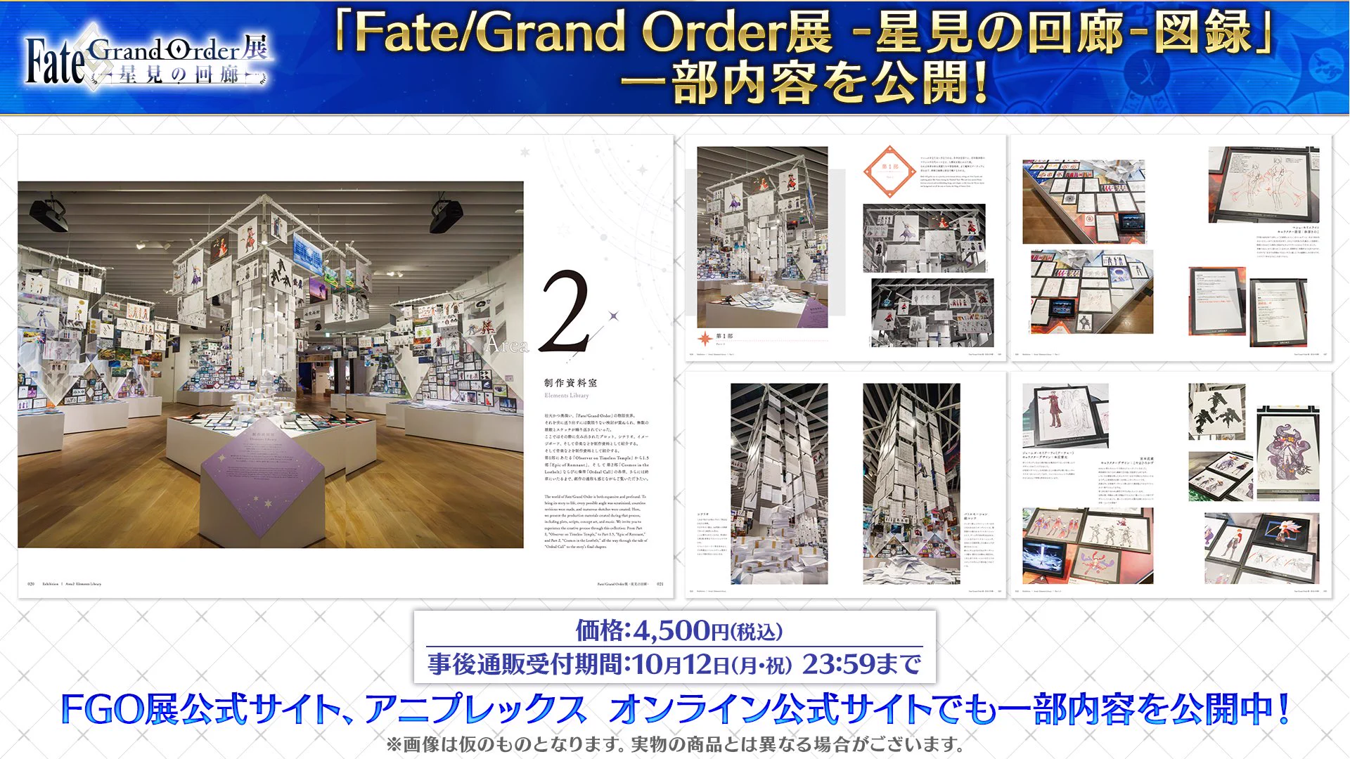公式】Fate/Grand Order展 -星見の回廊- on X: 
