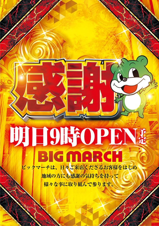 bm_fujishiro's tweet photo. こんばんわ✨
明日10月3日㈯ 9時OPEN!!
10月も【感謝】の気持ちをしっかりとお届けします♪

更に...
抽選の受付が前日の10時から出来るようになります💡
ご来店した際に翌日の抽選の受付をすると朝のご来店がゆっくりできますので是非お試しくださいね😆

ではご来店を心よりお待ちしております🙇 https://t.co/gSNW980AQC