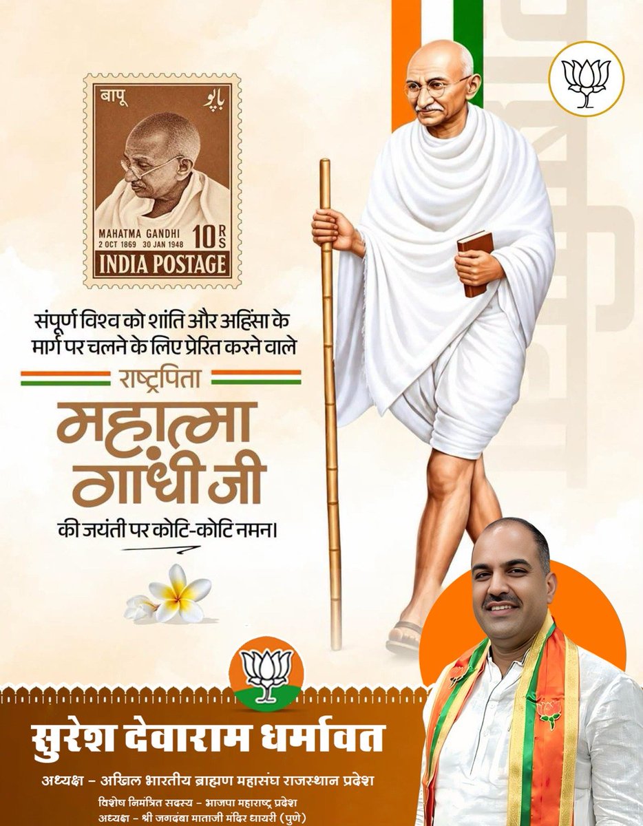 SureshDevasdin's tweet photo. सत्य, अहिंसा और मानवता के मूल्यों को अपने जीवन में आत्मसात कर विश्व को नई दिशा देने वाले राष्ट्रपिता महात्मा गांधी जी की जयंती पर उन्हें कोटि-कोटि नमन। उनके विचार, त्याग और सत्य के प्रति अटूट प्रतिबद्धता सदैव मानवता का मार्गदर्शन करते रहेंगे। https://t.co/2upnIcZPFg