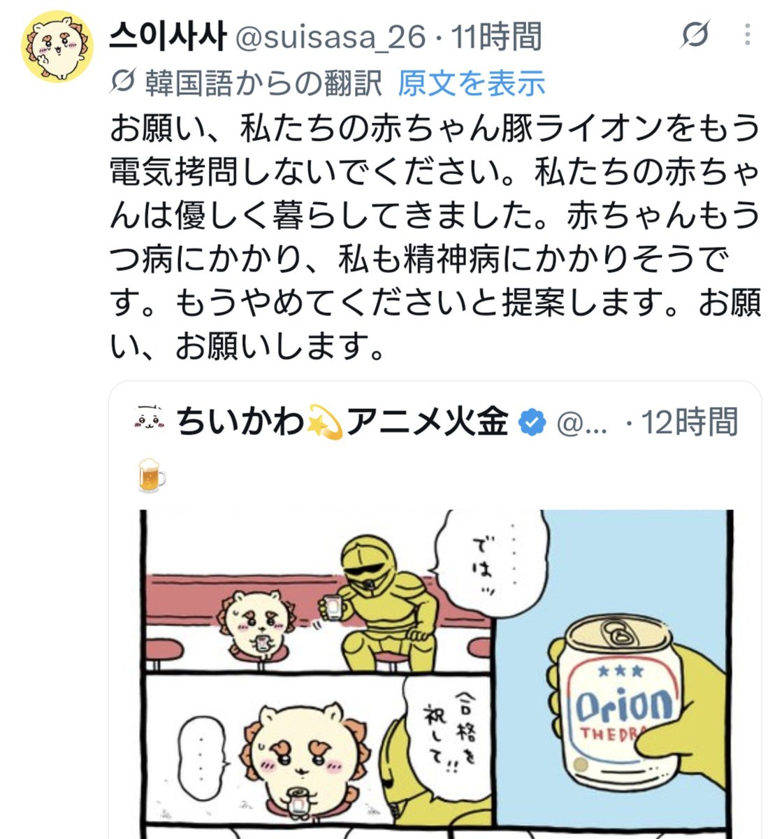 ChobiRan's tweet photo. 『赤ちゃん豚ライオンを電気拷問』
パワーワード過ぎる😂

ただ、この方の鬱はナガノ先生が喜ぶだけだよ😂 https://t.co/k5P4cZ3nHc