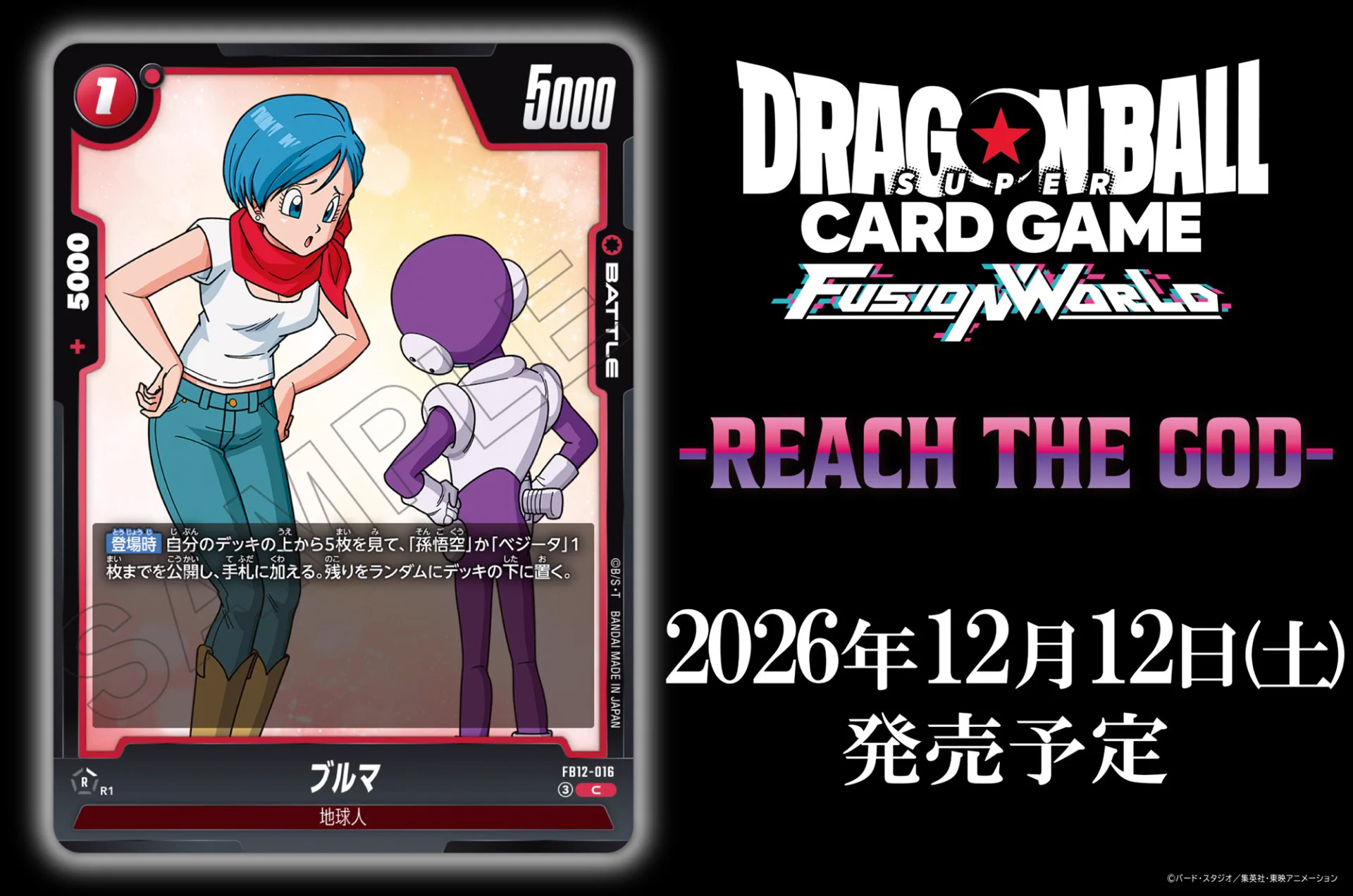 公式】ドラゴンボールスーパーカードゲーム フュージョンワールド