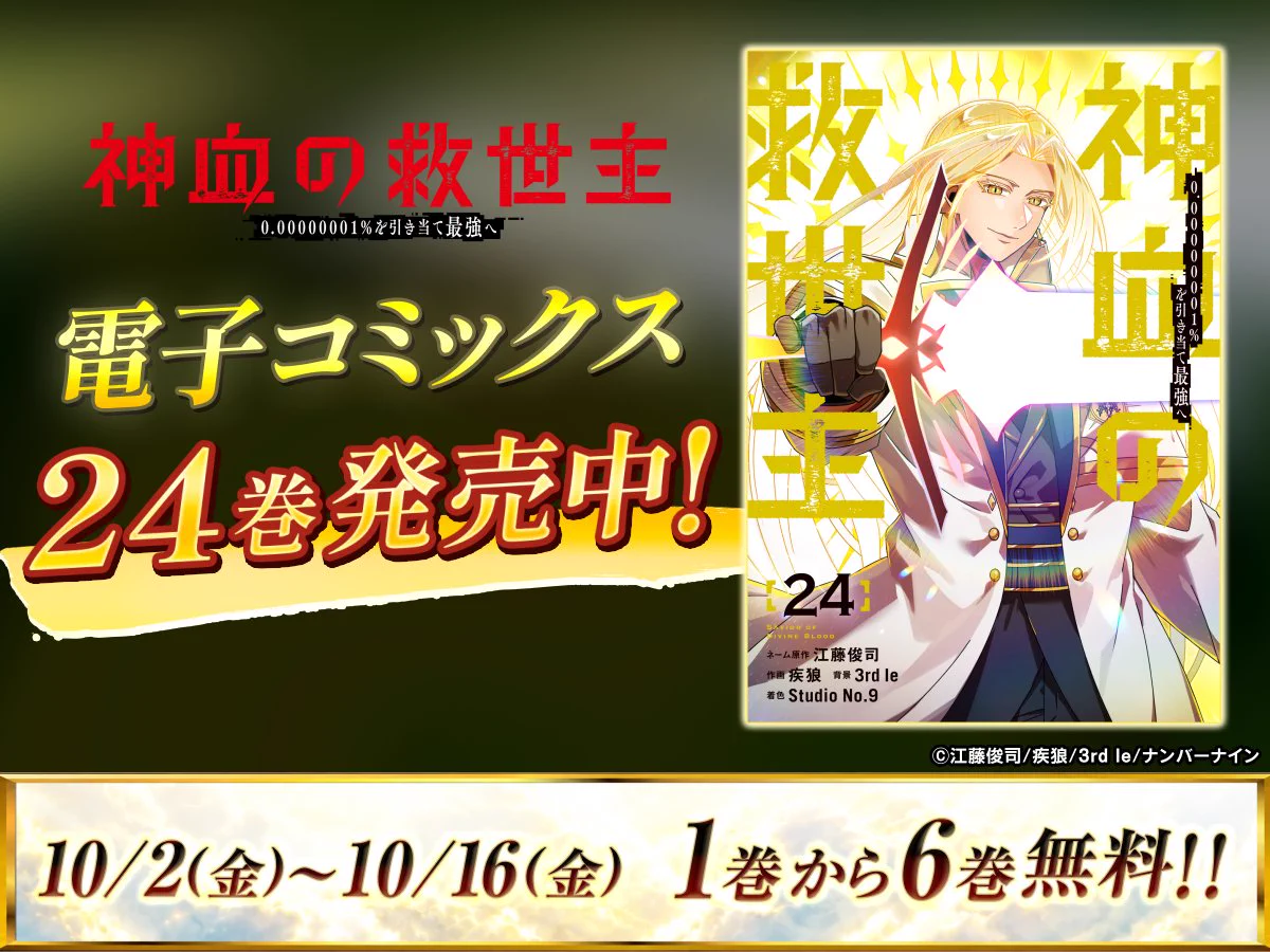 神血の救世主【公式】🌈電子コミックス24巻10/2発売 (@Shinketsu_off) / X