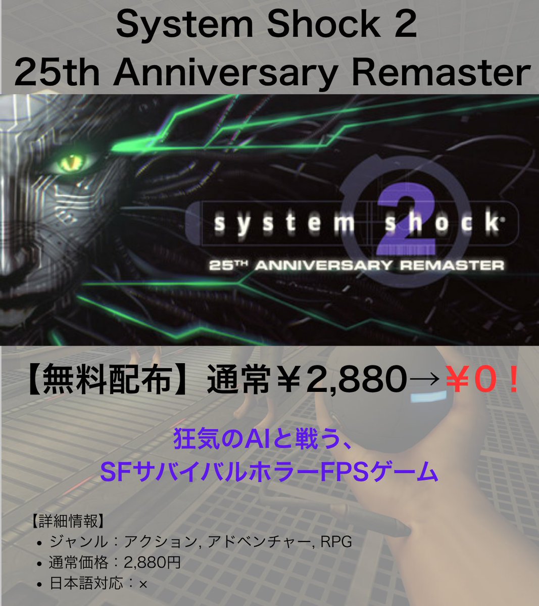 GameLib_'s tweet photo. 🎁今週のEpic無料ゲーム紹介
『System Shock 2 25th Anniversary Remaster』『ベリード・スターズ』 忘れずにゲット!
#Epic無料 #ゲーム紹介 #SystemShock2 #ベリード・スターズ https://t.co/BtuLFFlxuO