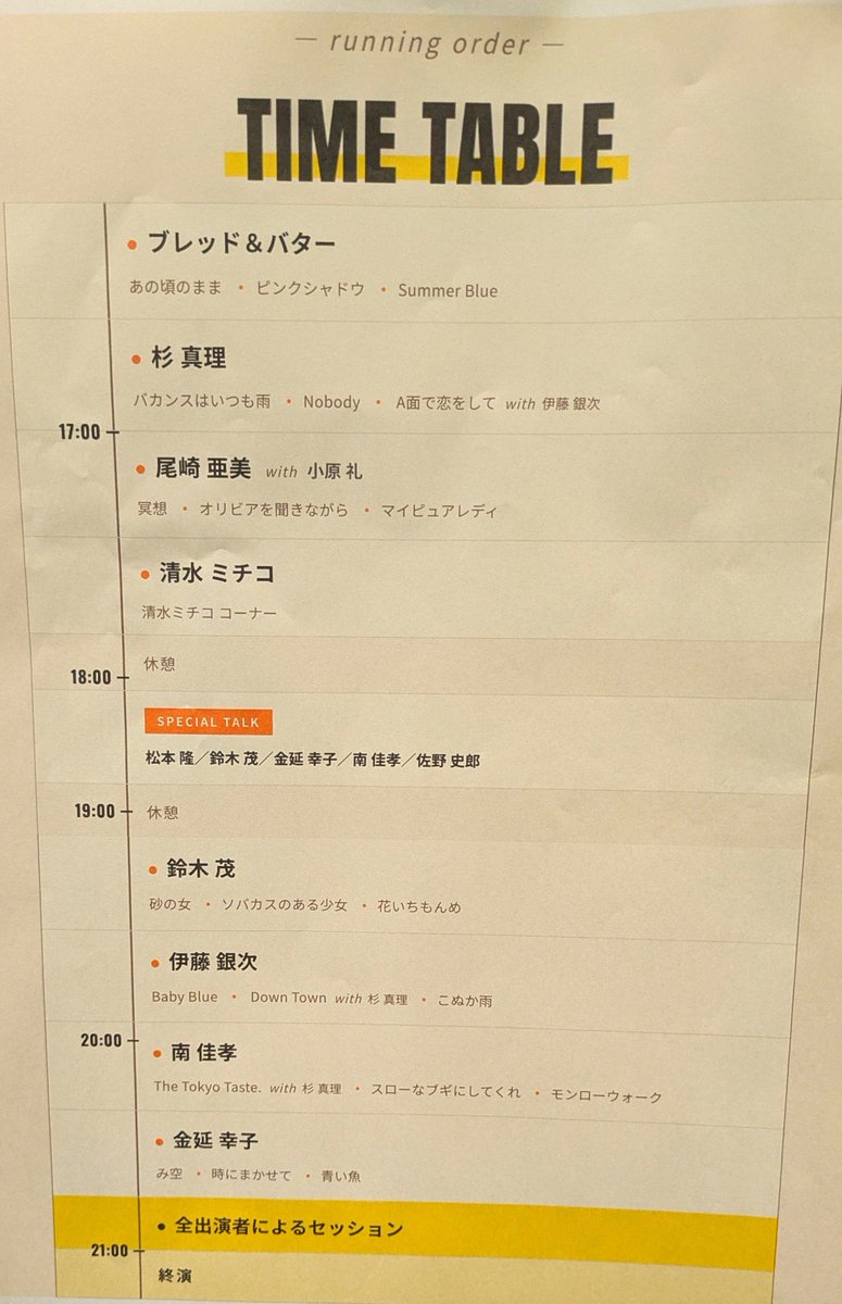 koihamizuiro's tweet photo. 先日は、お誘い戴きまして「TOKYO POP CHRONICLE」拝観🙏✨
はっぴいえんどの風をあつめてのオープニングで始まり、はっぴいえんどにて終演。貴重なトーク＆各曲解説つきのLIVEで、とても贅沢で素晴らしい時間を堪能しました✨
CCCでよくかけていた金延幸子さんの"時にまかせて"を聴けて、感無量✨ https://t.co/BzE8v0srI4