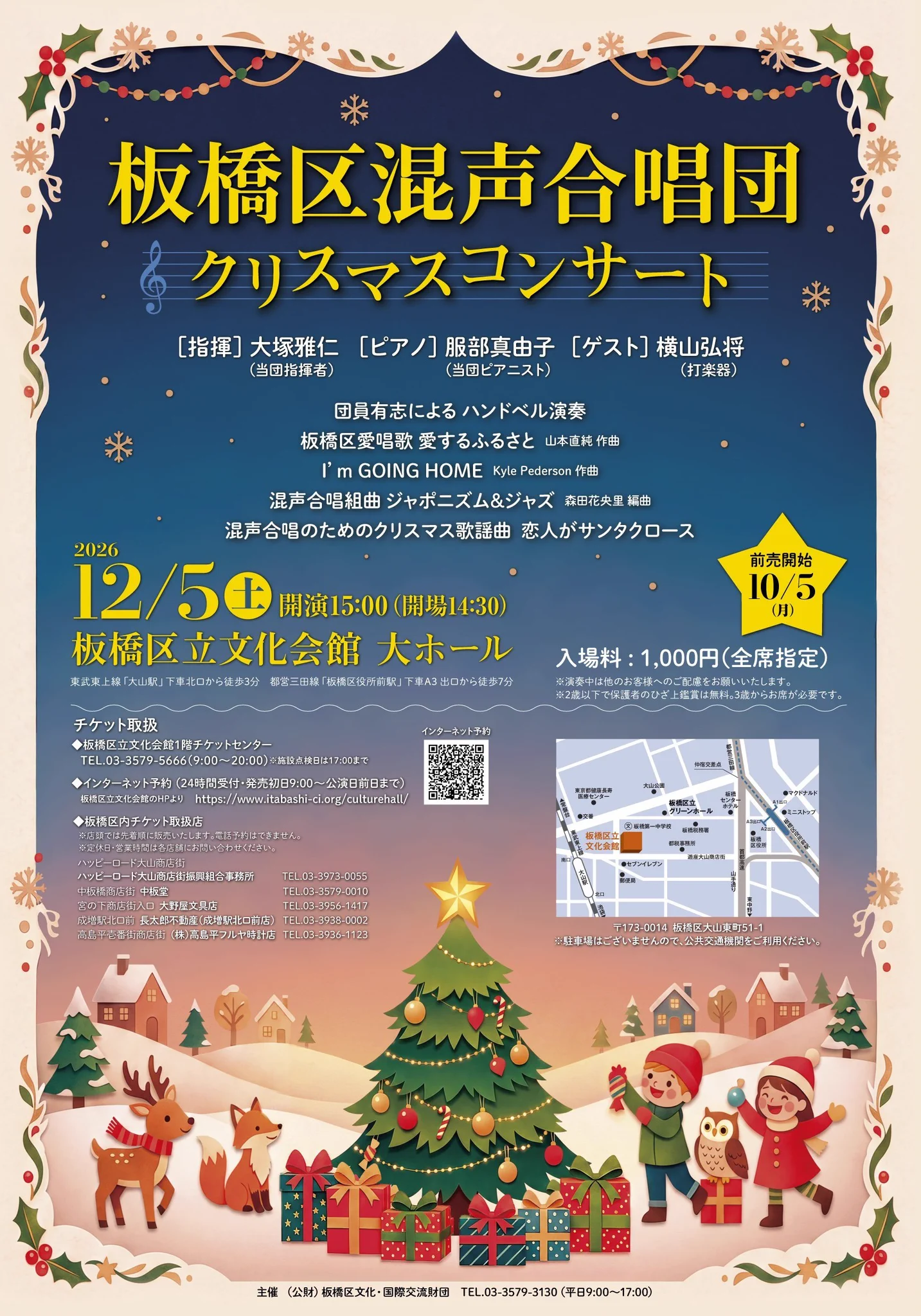 板橋区文化・国際交流財団 على X: 