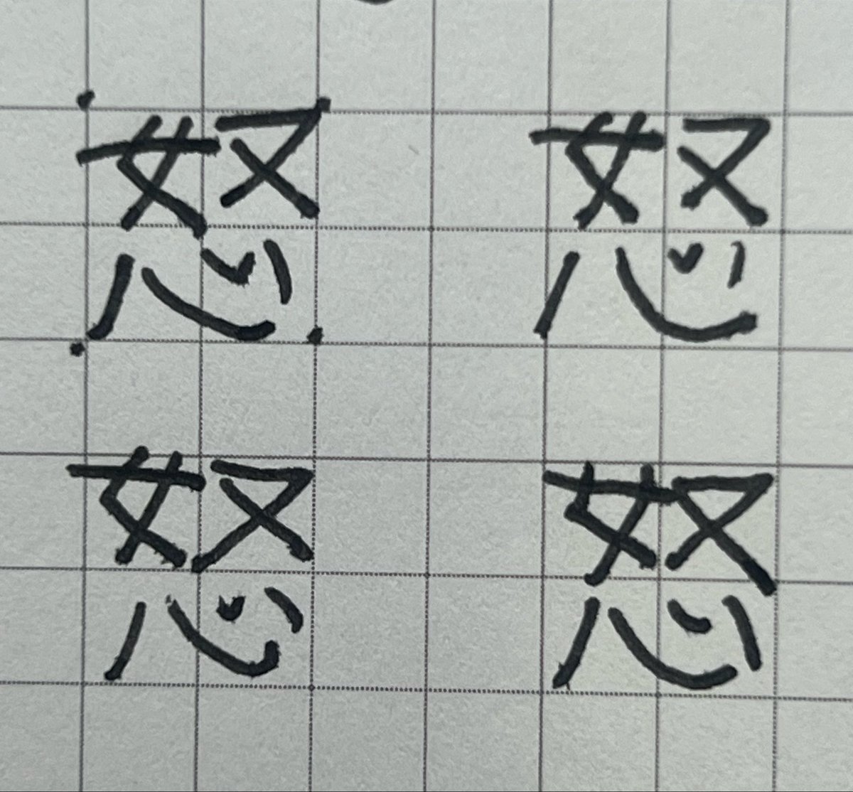 RyanLewdwig's tweet photo. 今日の漢字は… https://t.co/GsuauuiVTe