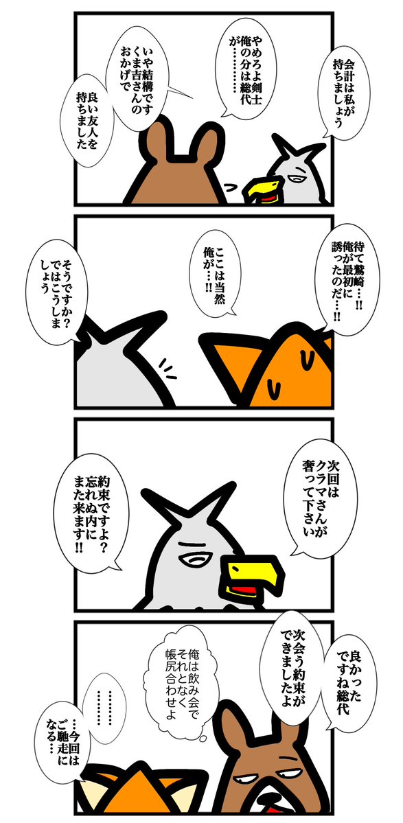 urwataru's tweet photo. 第二百五十三話

(1/2)

#カードゲームうさぎ 
#アニマルウォーズ https://t.co/0Ny91JNXKa