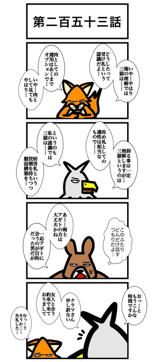 urwataru's tweet photo. 第二百五十三話

(1/2)

#カードゲームうさぎ 
#アニマルウォーズ https://t.co/0Ny91JNXKa