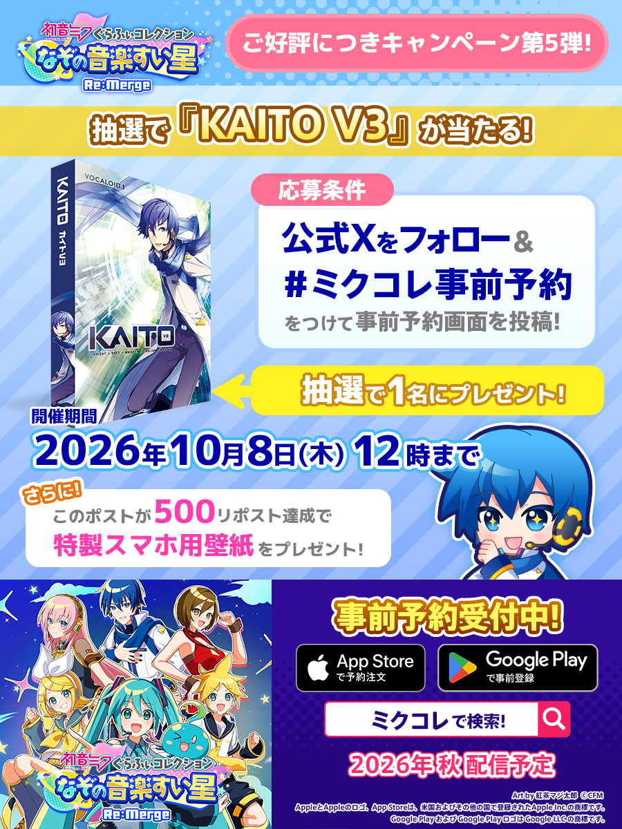 mikucolle's tweet photo. 事前予約キャンペーン第5弾✨

📢事前予約はコチラ
App Store：https://t.co/wNIGbTsm5H
Google Play：https://t.co/QKbEwtwKVU

【応募方法はコチラ】
①@mikucolle をフォロー
②事前予約済み画面をスクショ📱
③「#ミクコレ事前予約」をつけて投���

ご参加してくれた方から抽選で1名に
『KAITO V3』が当たる🎉

さらにこのポストが「500」リポスト達成で特製スマホ用壁紙もプレゼント🎁

#初音ミク #ミクコレ