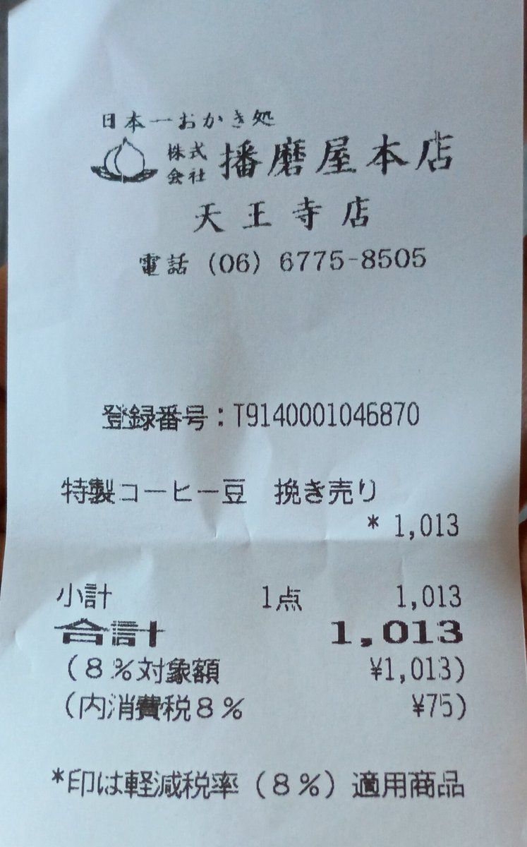 neonightlife's tweet photo. ポリネシアンおかき　4日目
 コーヒーだけ買えた

社長の手紙が10月分になってた。やはりおかき屋引退は警察の上役が余計なチョケかたをしたからっぽい https://t.co/Z0zXmCeZBQ
