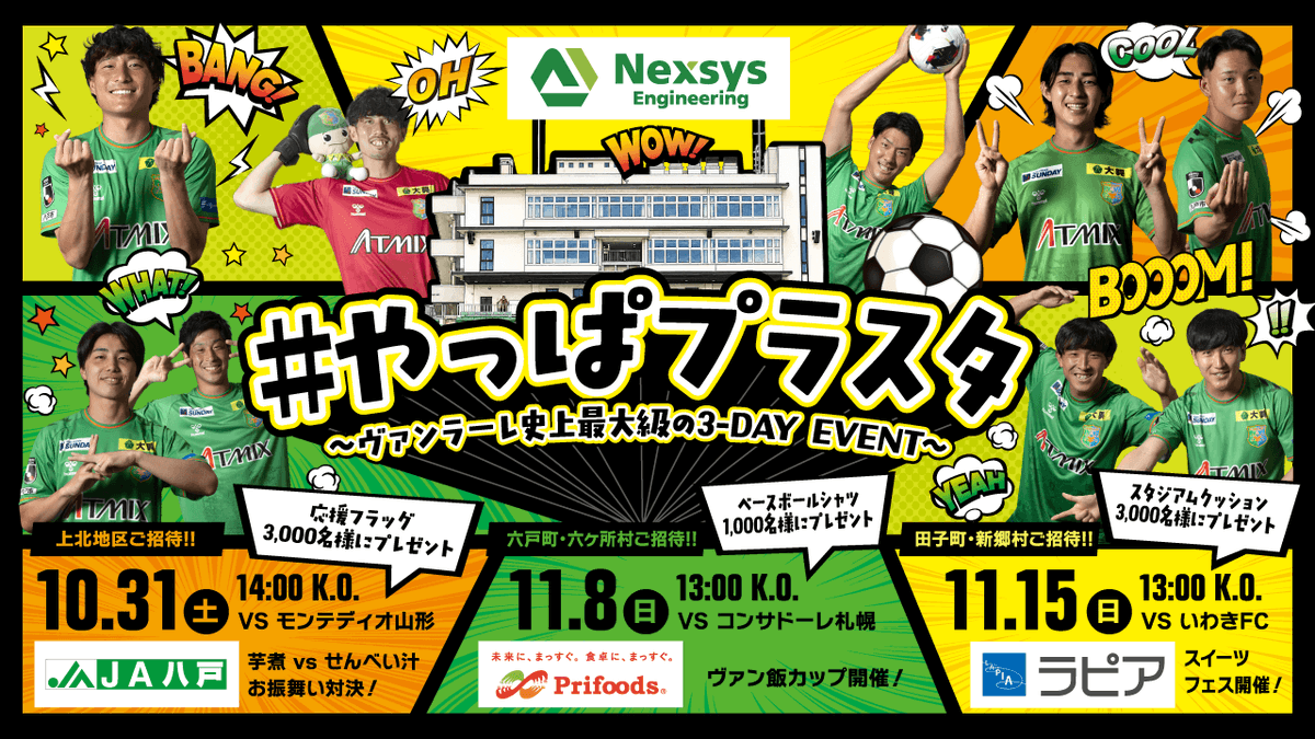 vanraure's tweet photo. 👀情報解禁👀

アウェイ連戦を終え、ホームプラスタに帰ってくる
10月31日(土)山形戦・11月8日(日)札幌戦・11月15日(日)いわき戦は
「#やっぱプラスタ ~ヴァンラーレ史上最大級の3-DAY EVENT」
としてヴァンラーレ最大級にホームゲームの楽しさを表現する3戦にします🏟🏟

3戦連続来場者プレゼント・3戦連続フードイベントなど楽しみなイベントが盛りだくさん🍚🍚

まだまだ企画中のイベントもあるので続報もお楽しみに‼️

👇特設ページ公開
https://t.co/elc2zHuhMX　

#やっぱプラスタ 
#ヴァンラーレ八戸