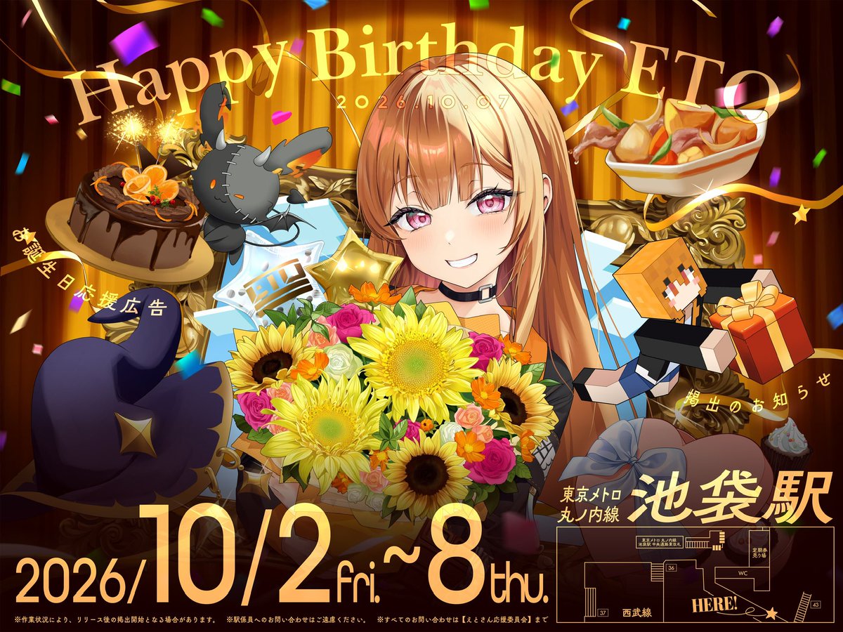 29jagabirthday's tweet photo. ︎︎✦︎ 応援広告掲出のお知らせ ︎✦︎

カラフルピーチ所属 えとさんのお誕生日を記念し、
本日より応援広告を掲出させていただきます🍫🧡

🗓 10/2（金）〜10/8（木）
📍 東京メトロ丸ノ内線 池袋駅

詳細は画像・ツリーをご確認ください✍🏻

#からぴち 
#えとさん生誕祭2026 
#えとさん誕生祭2026 https://t.co/5tOBGxZICQ