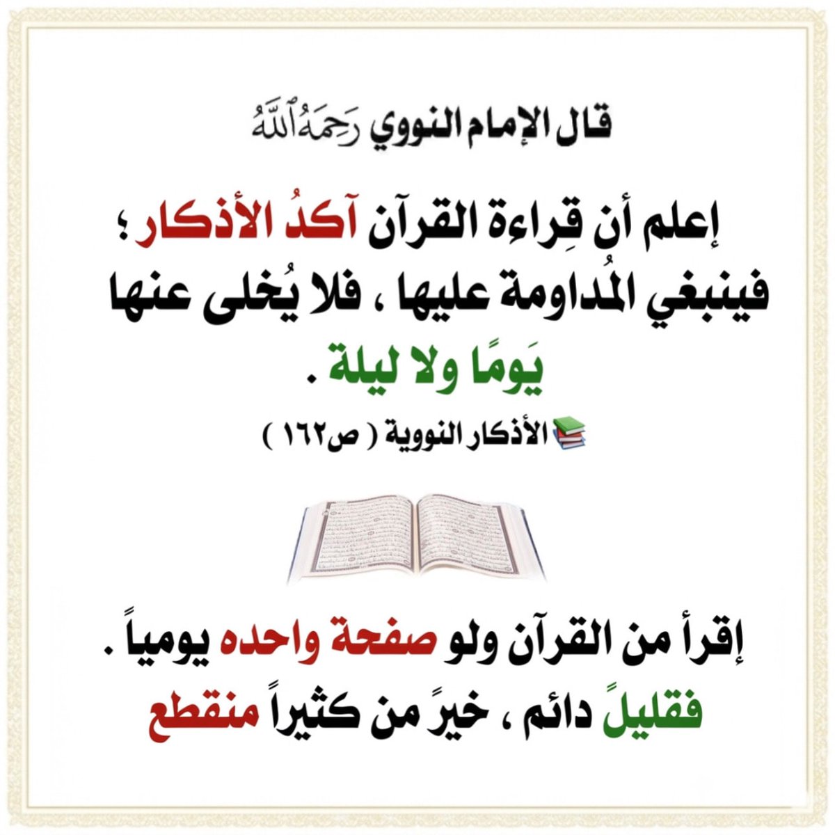 Athkar0sa's tweet photo. 🌿 قراءة القرآن آكد الأذكار

#أذكار #أدعية #ذكر_الله #دعاء https://t.co/nVzkOksb6h