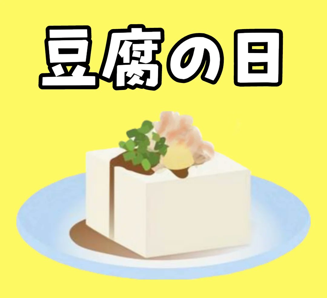 koshourui's tweet photo. 皆様‼️こんにちは‼️
10月2日 不退寺のスレ番ゆずっち🦅です
本日は男色外道のマハトマガンジーの誕生日w
ちなみに（とう＝10、ふ＝2／12）で「豆腐の日」だそうです https://t.co/TxpPLt5BlP