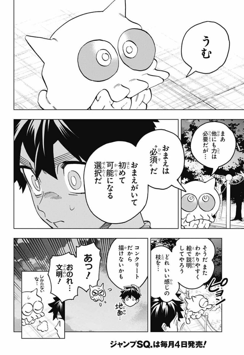aimoto1222's tweet photo. 本日発売のジャンプSQ11月号に、怪物事変113話「選択」載せてもらっています。
争いが残した“混沌”を治めるために、夏羽がとった選択とは…！？
長らくご愛顧いただいた夏羽の物語も、ぼちぼち着地姿勢に入っております。ご一読よろしくお願いします！
#怪物事変 https://t.co/wraP85veCQ