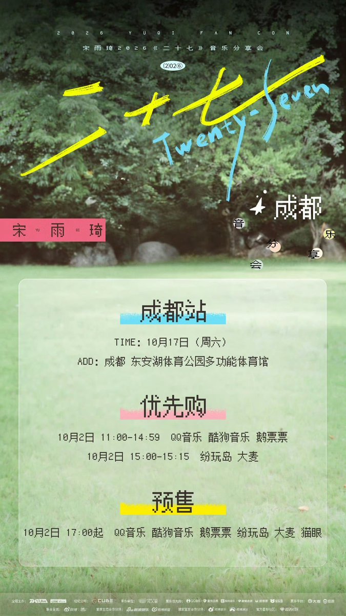 shumce1's tweet photo. YUQI 宋雨琦 音樂會 - 10/17  成都站／成都東安湖體育公園多功能體育館- 場館座位圖示

10/2   11:00 , 15:00 (優先購），17:00 開始預售

                                                                           圖1 來自  11很库- https://t.co/8MkYvRwkoM