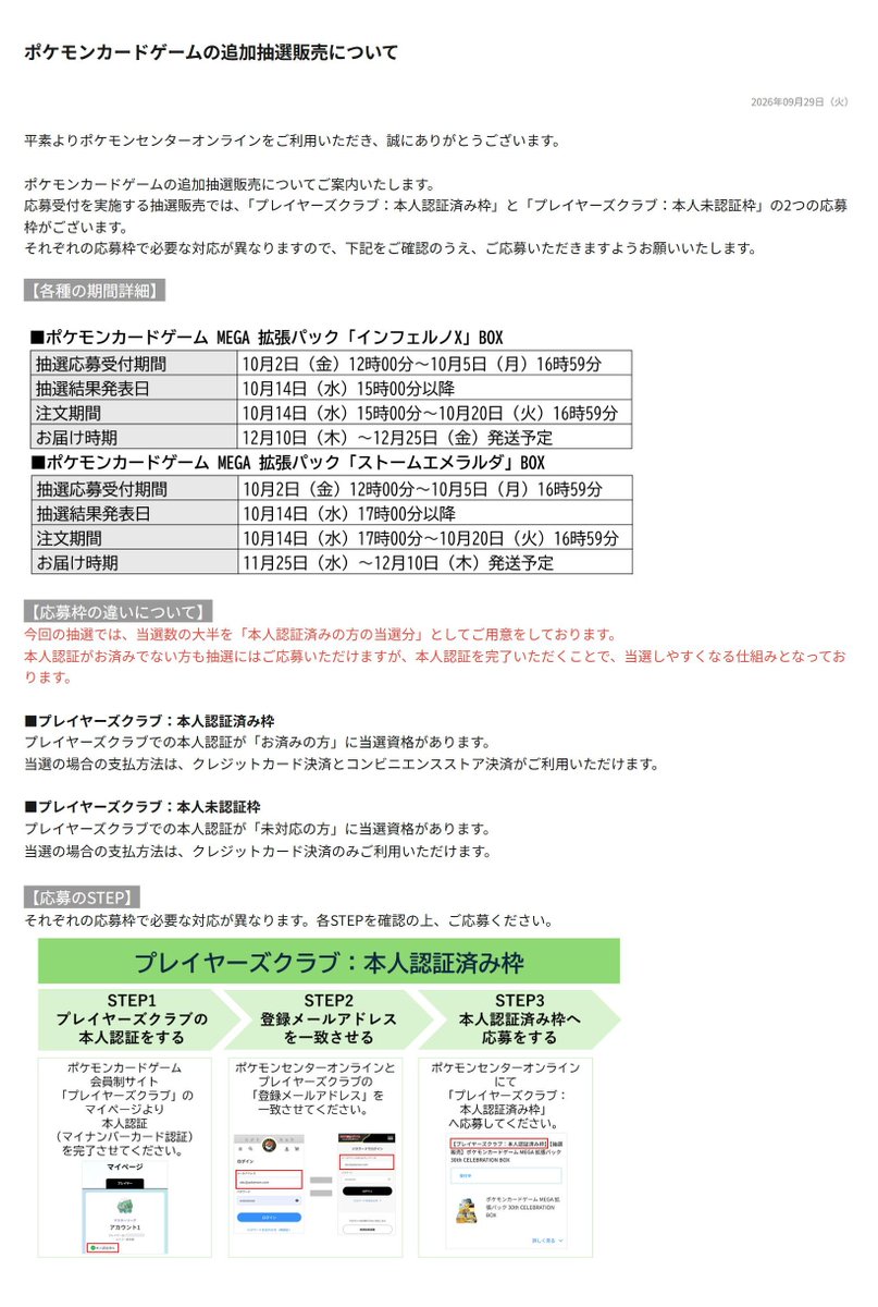 pokecayoyaku's tweet photo. 【ポケカ抽選情報】
ポケモンセンターオンラインでポケモンカード追加抽選販売の受付がスタート⚡

📝対象商品
インフェルノX BOX
ストームエメラルダ BOX

📅応募受付
10/5 16:59まで

🔗応募ページ
https://t.co/G5GQ1Mo2Vw https://t.co/cjUetZcbLx